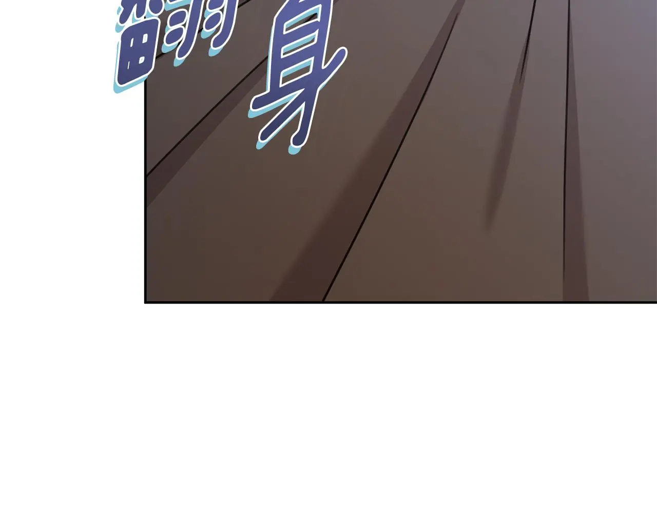 第73话 隐瞒真相 第127页