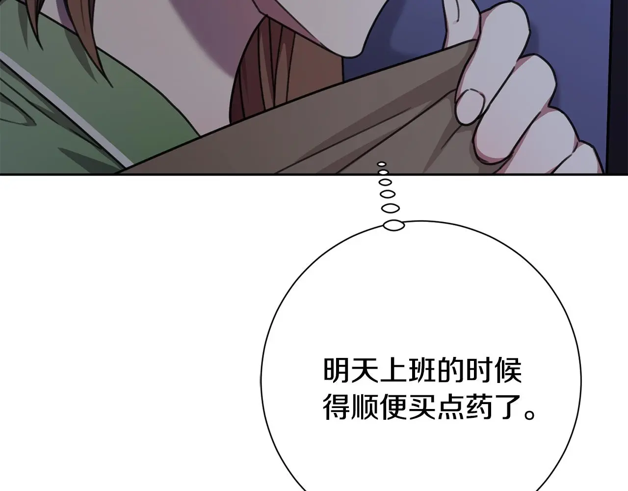 第73话 隐瞒真相 第130页