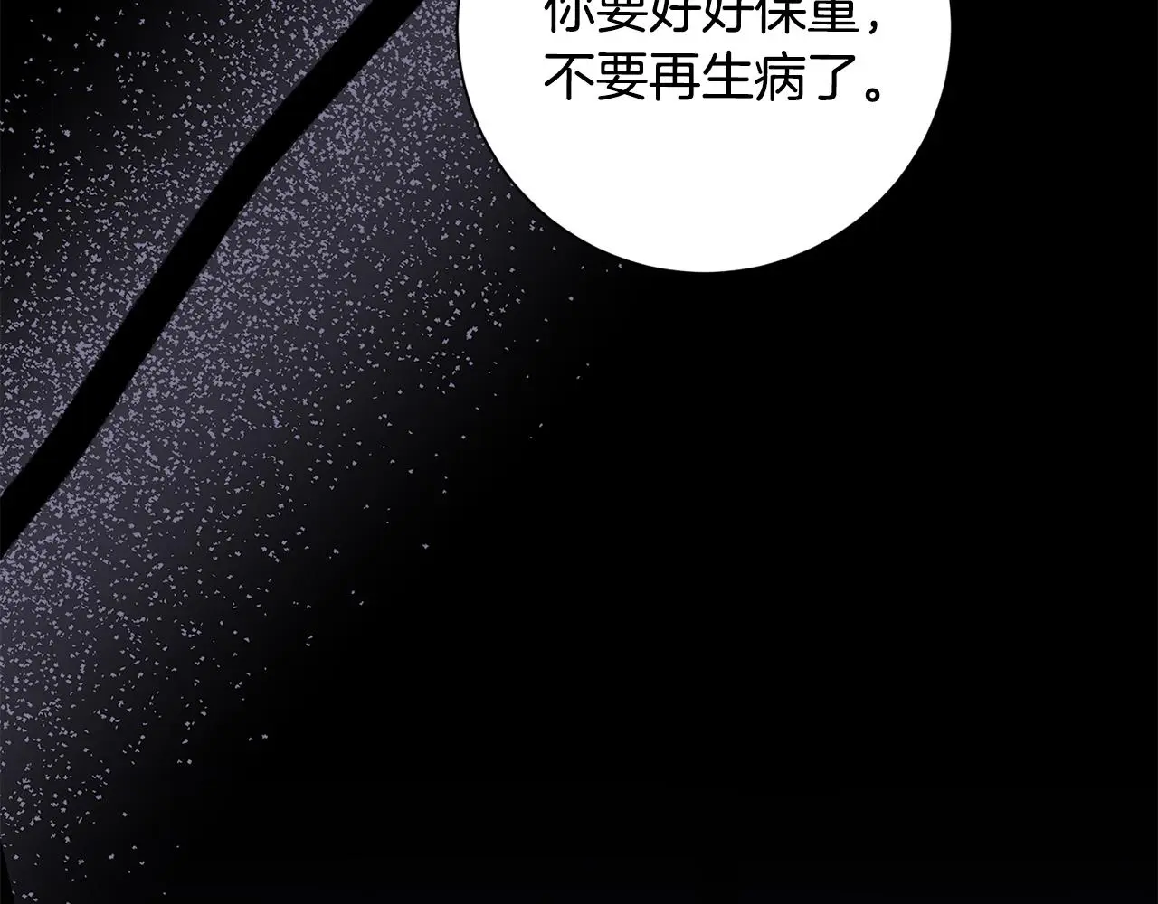 第73话 隐瞒真相 第142页