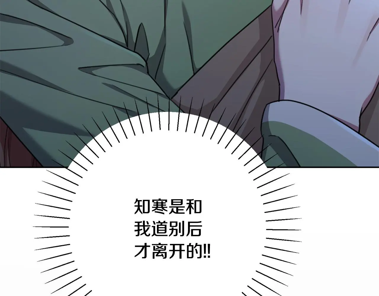 第73话 隐瞒真相 第162页