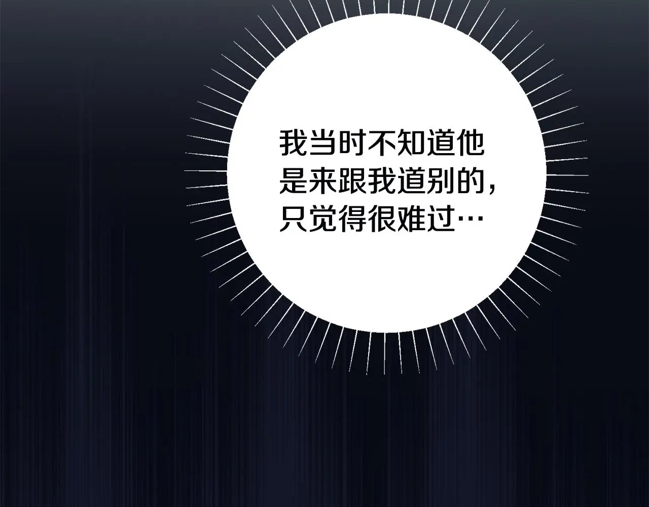 第73话 隐瞒真相 第164页