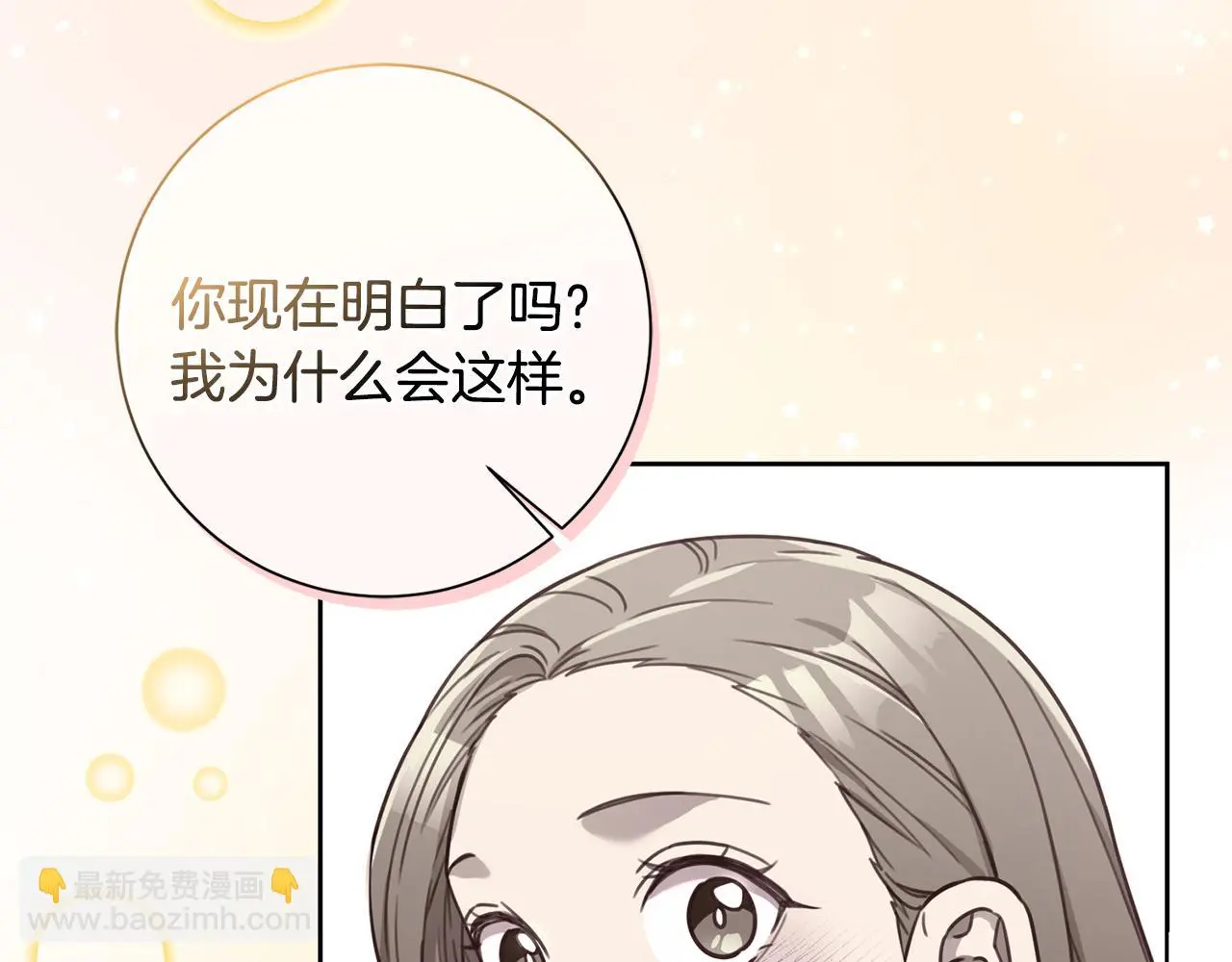 第73话 隐瞒真相 第173页