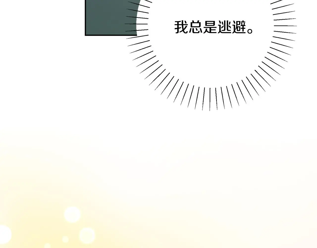 第73话 隐瞒真相 第180页