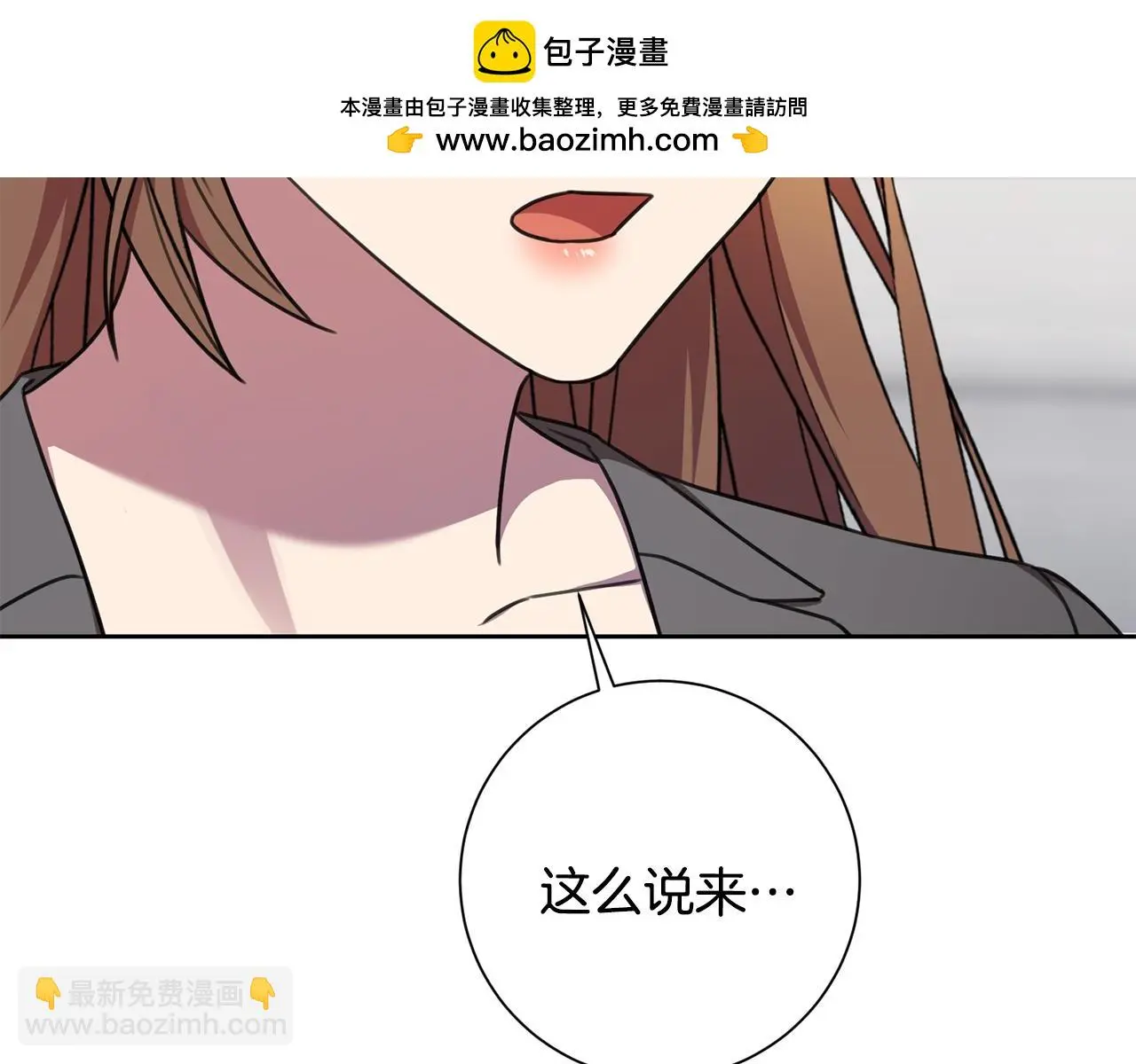 第72话 另有隐情 第2页