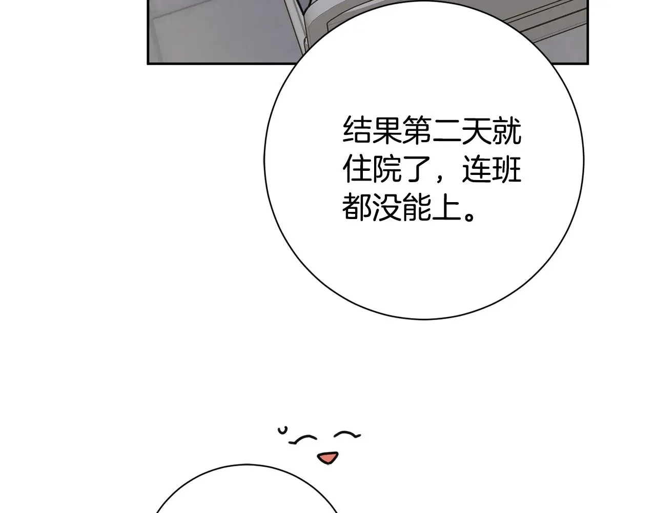 第72话 另有隐情 第15页