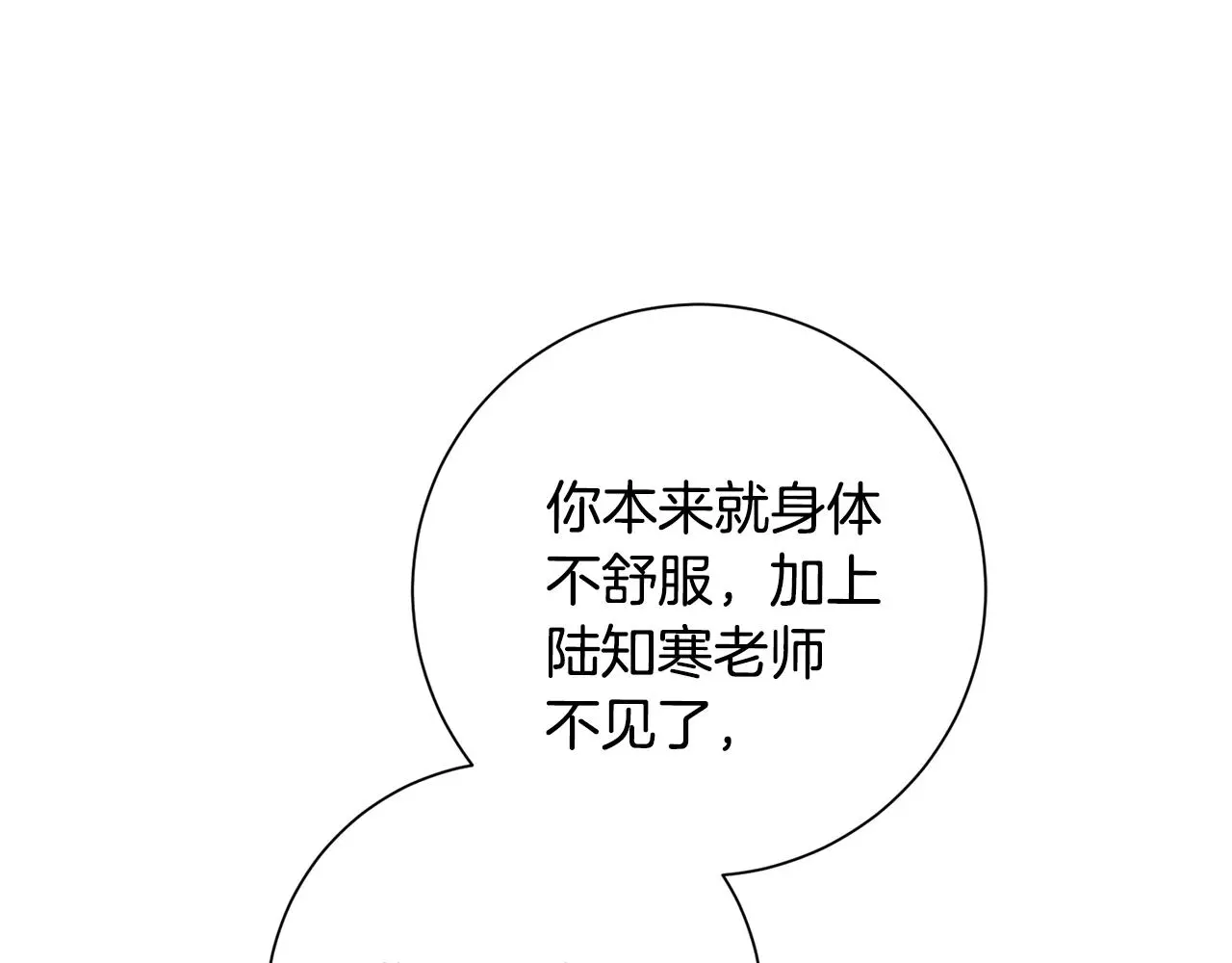 第72话 另有隐情 第17页