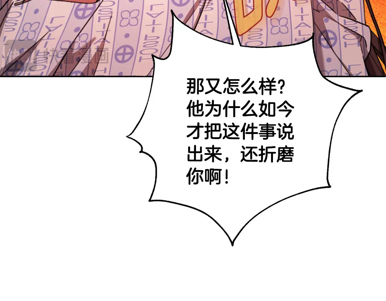 第72话 另有隐情 第23页
