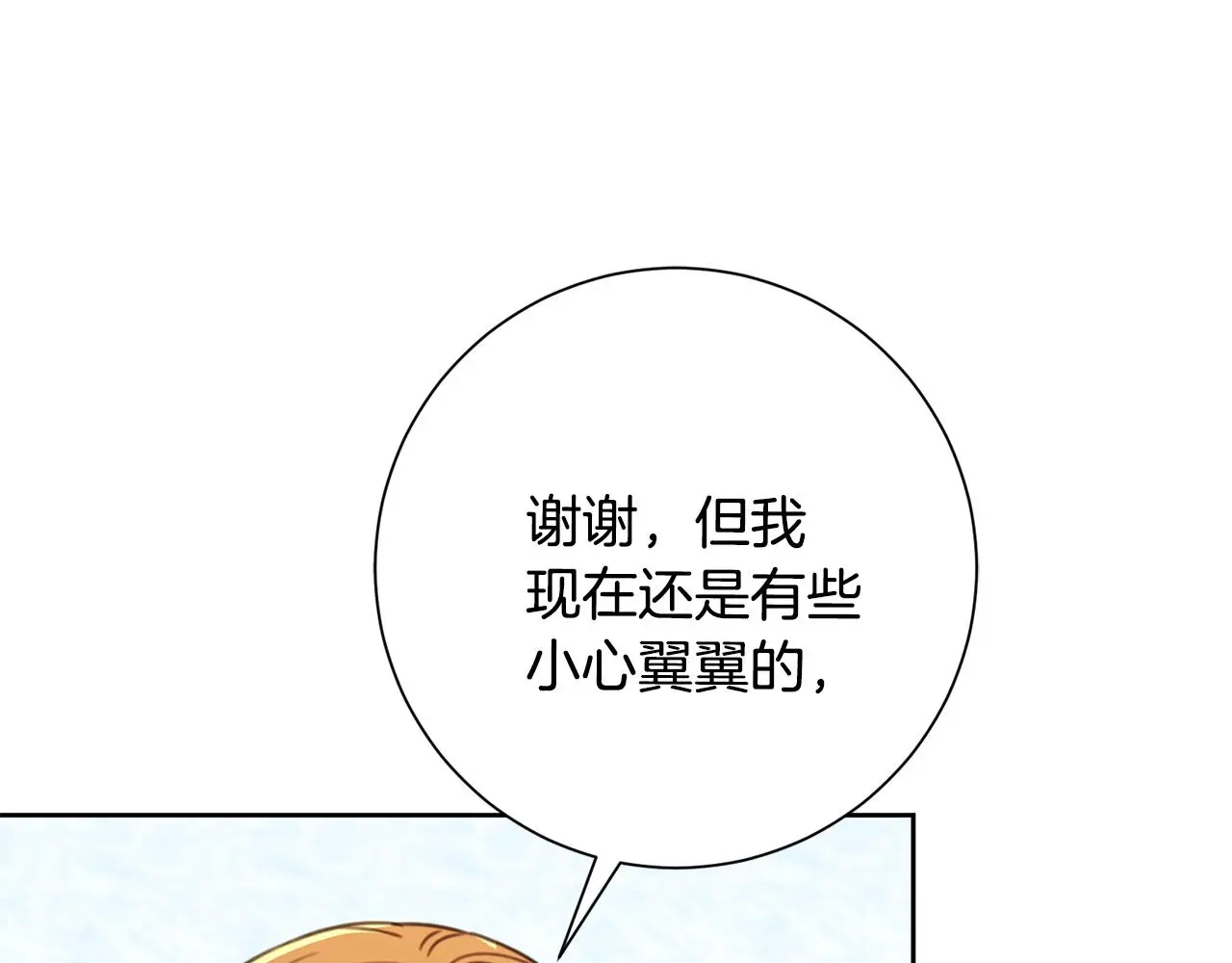 第72话 另有隐情 第32页