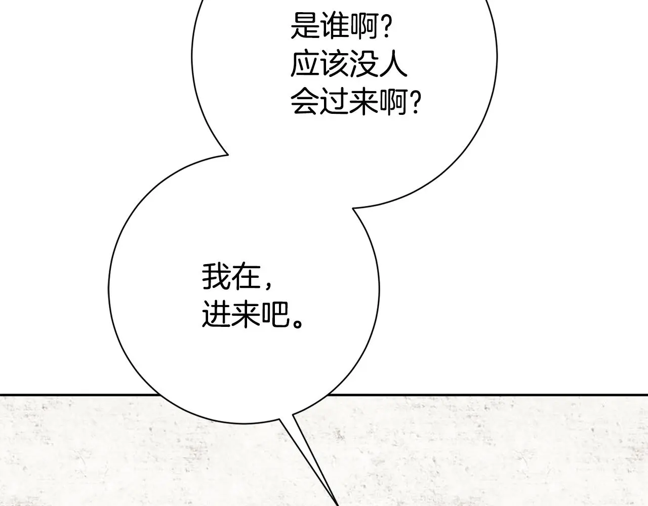 第72话 另有隐情 第42页