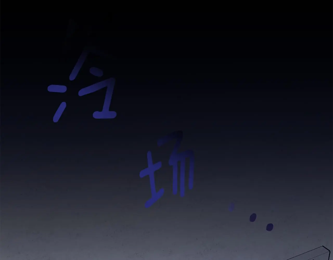 第72话 另有隐情 第54页