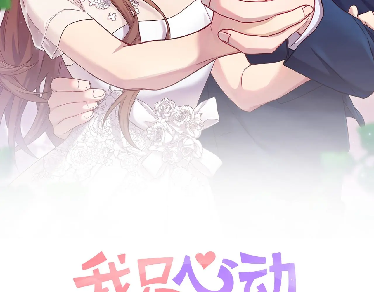 第72话 另有隐情 第60页