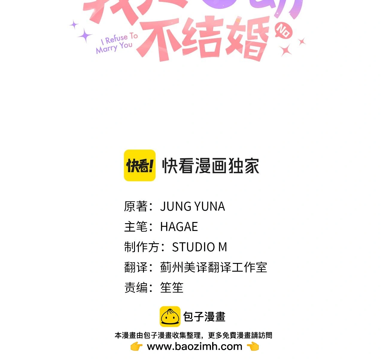 第72话 另有隐情 第61页