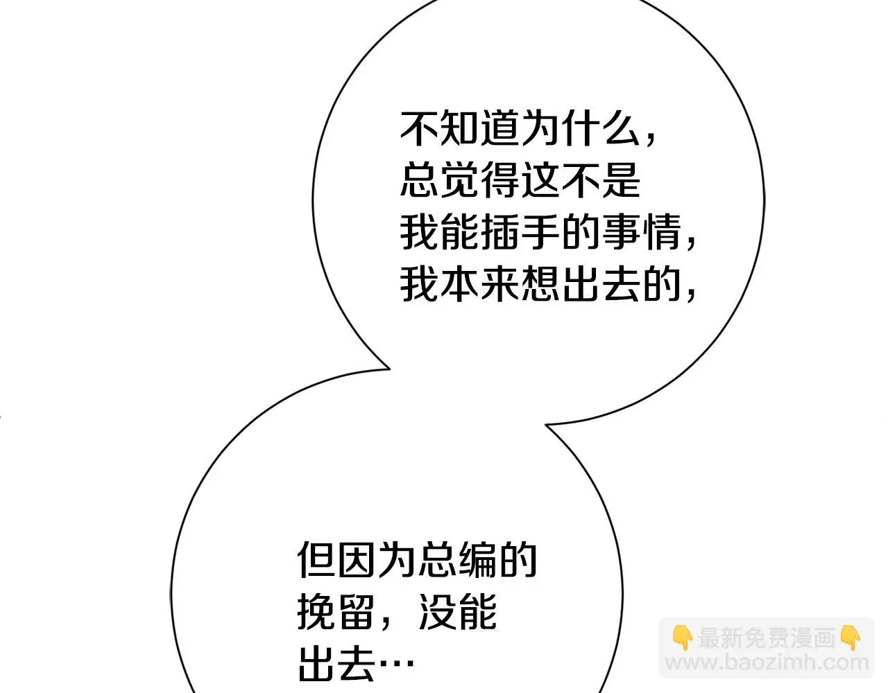 第72话 另有隐情 第69页