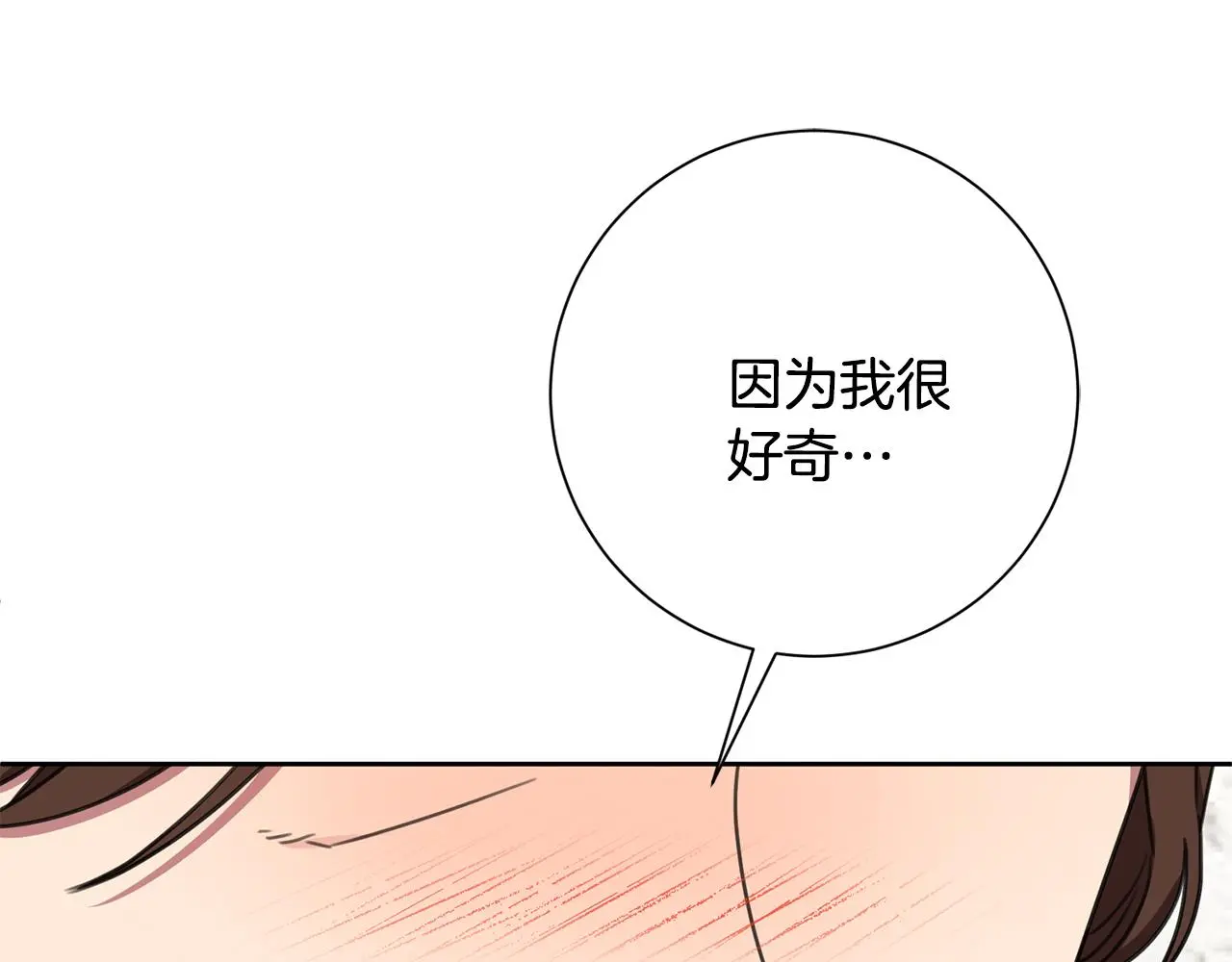 第72话 另有隐情 第76页
