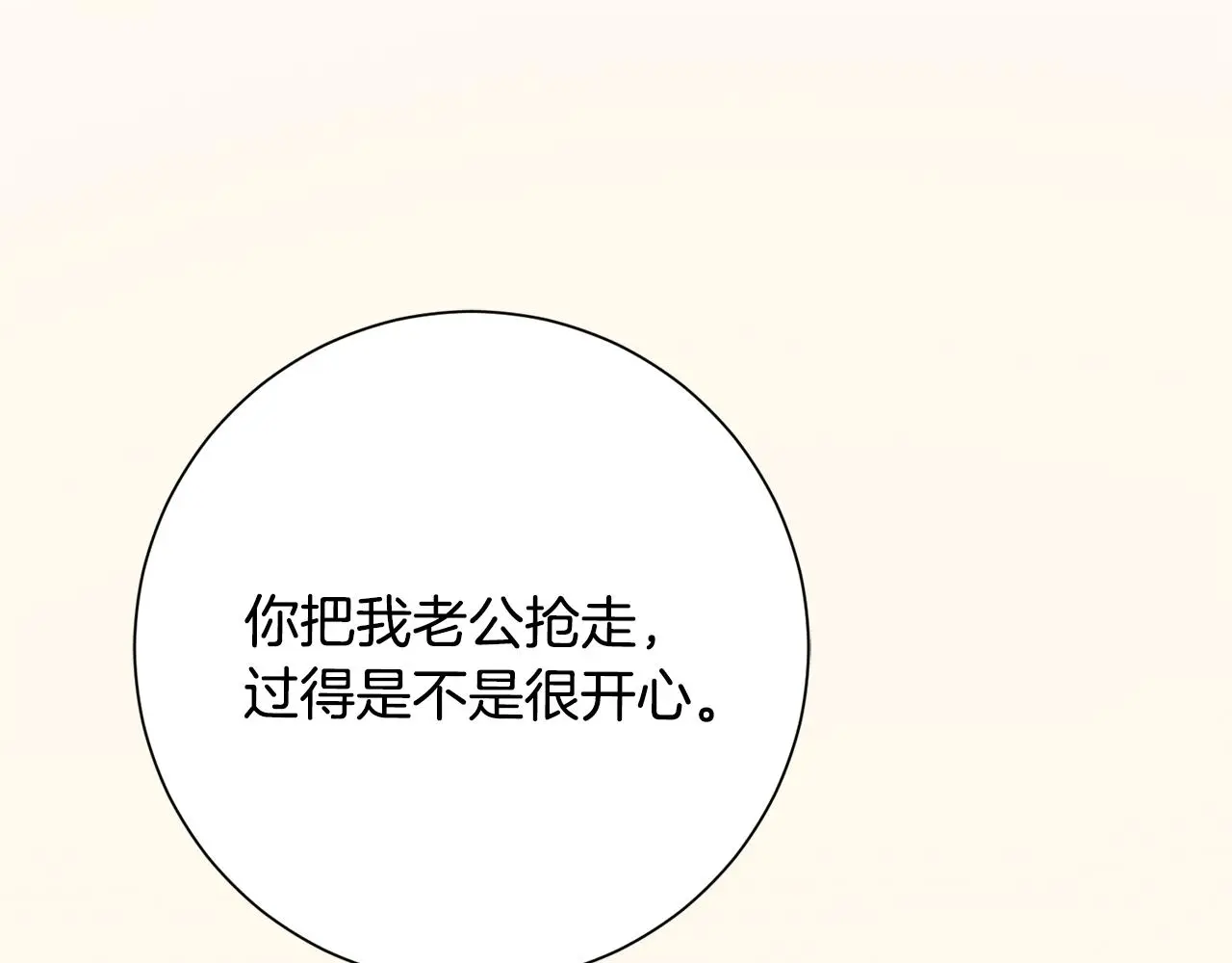 第72话 另有隐情 第78页