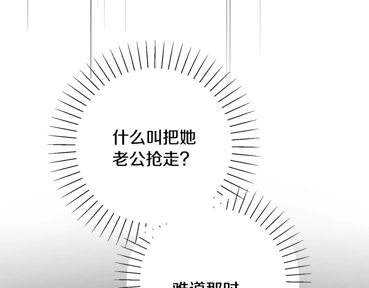 第72话 另有隐情 第85页