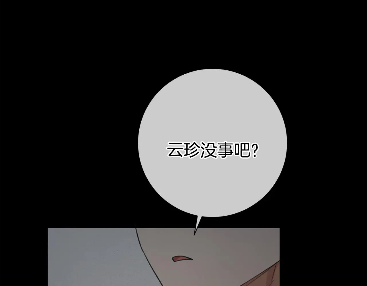 第72话 另有隐情 第87页