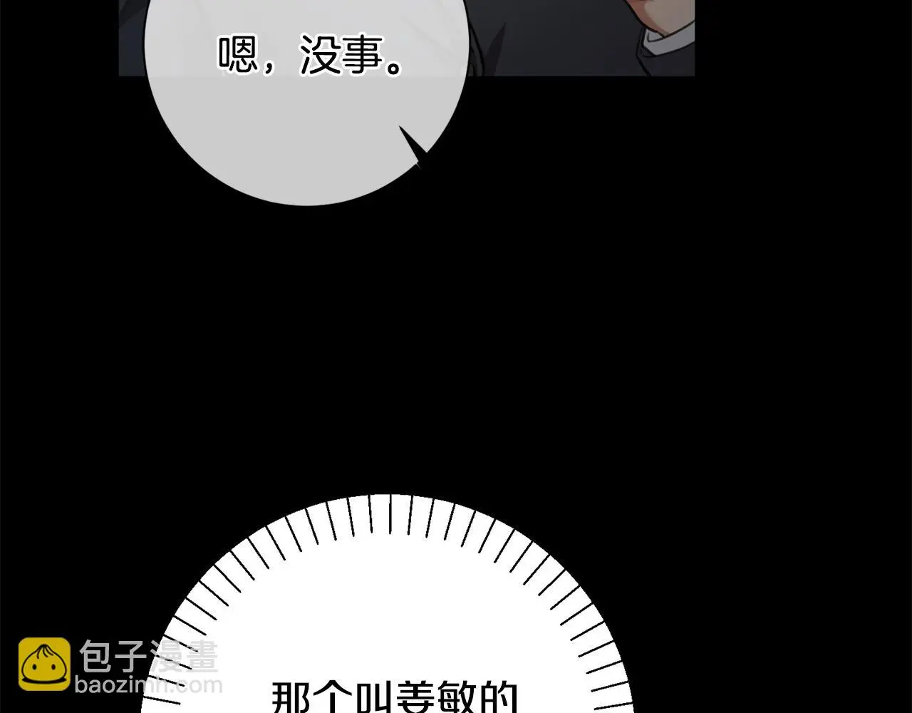 第72话 另有隐情 第89页