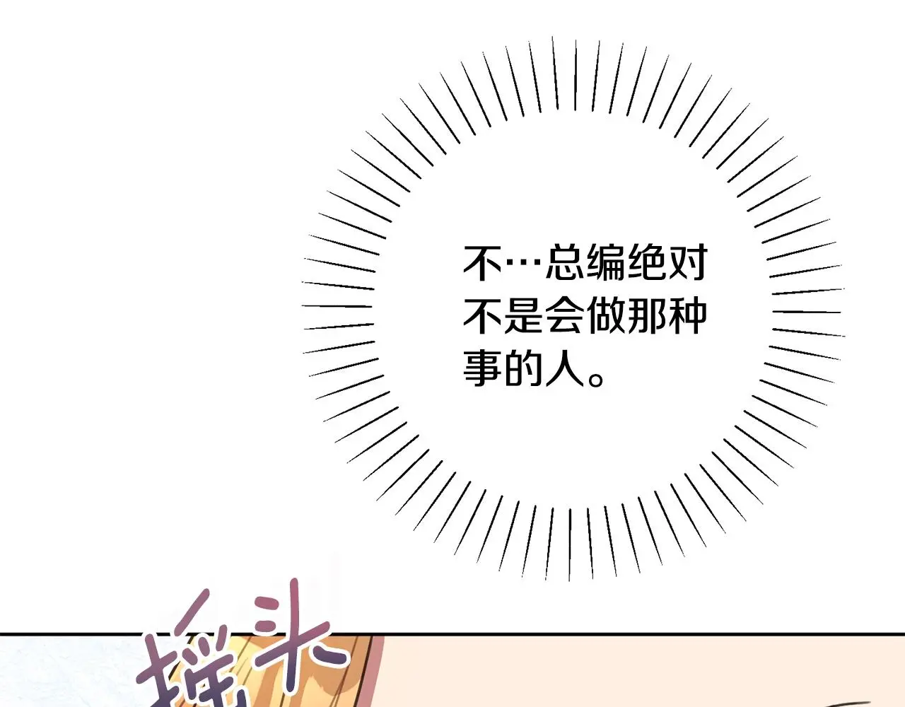 第72话 另有隐情 第92页