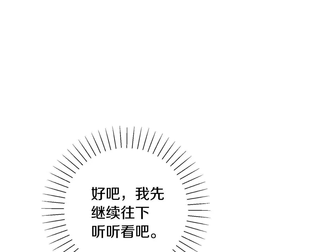 第72话 另有隐情 第98页
