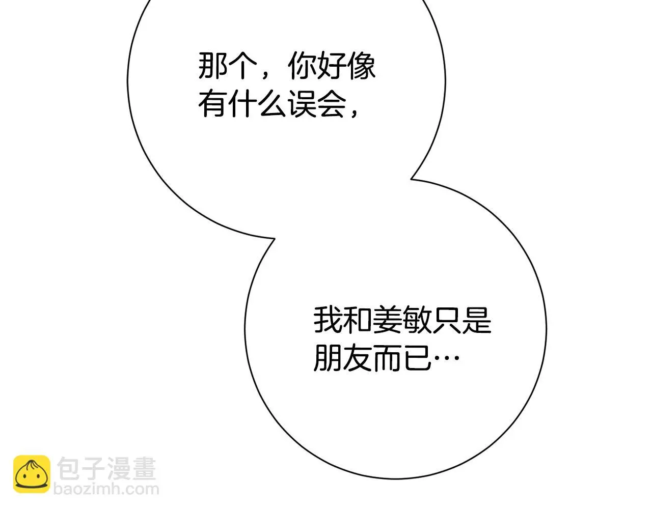 第72话 另有隐情 第101页