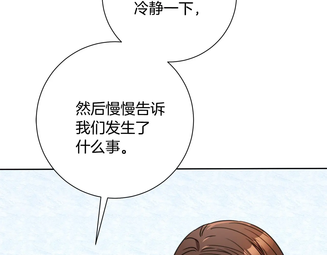 第72话 另有隐情 第113页