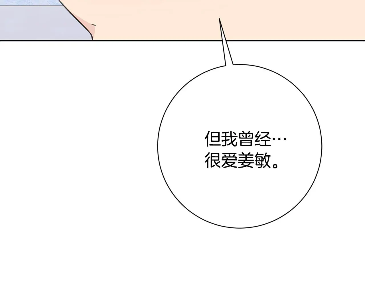 第72话 另有隐情 第121页