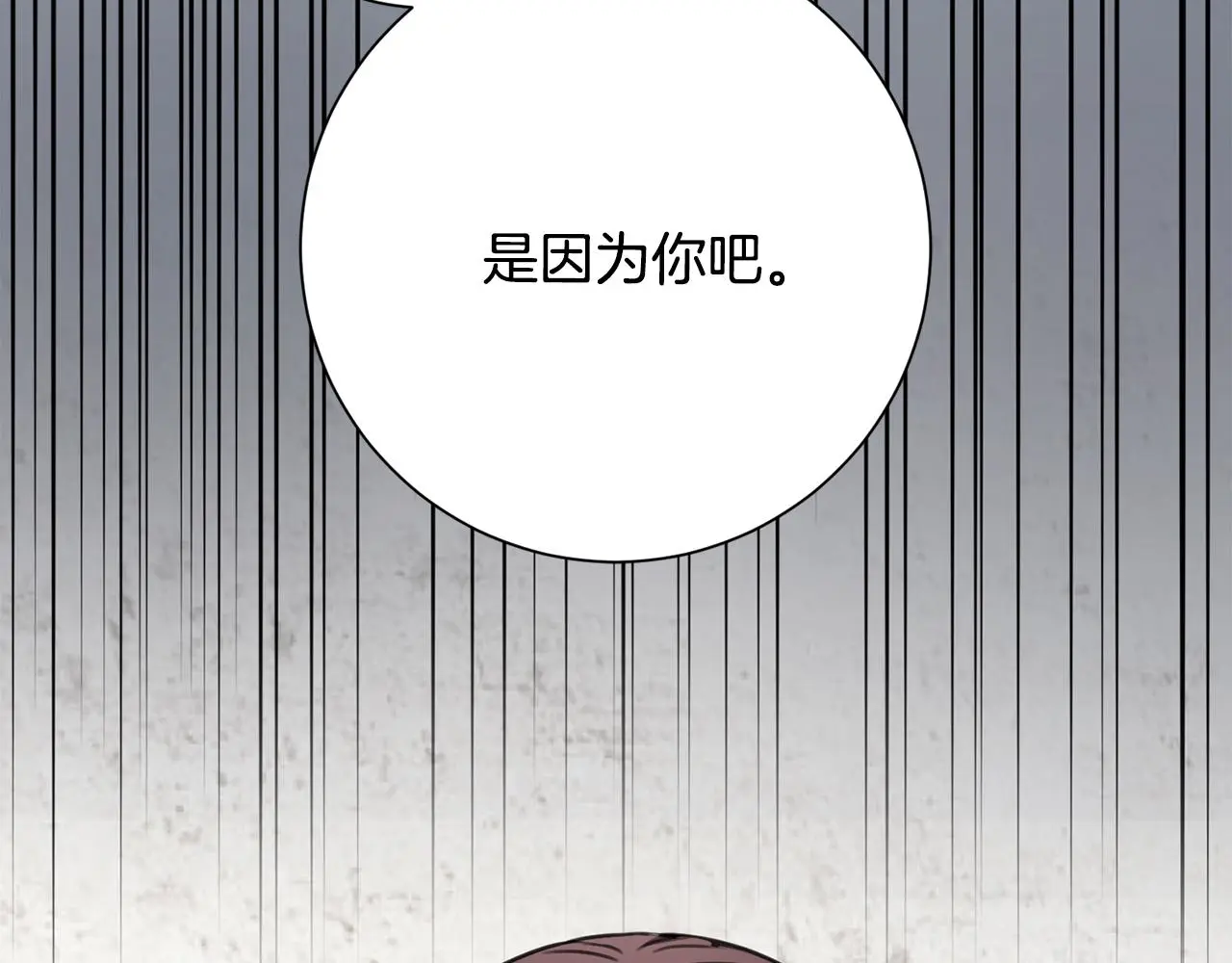 第72话 另有隐情 第133页