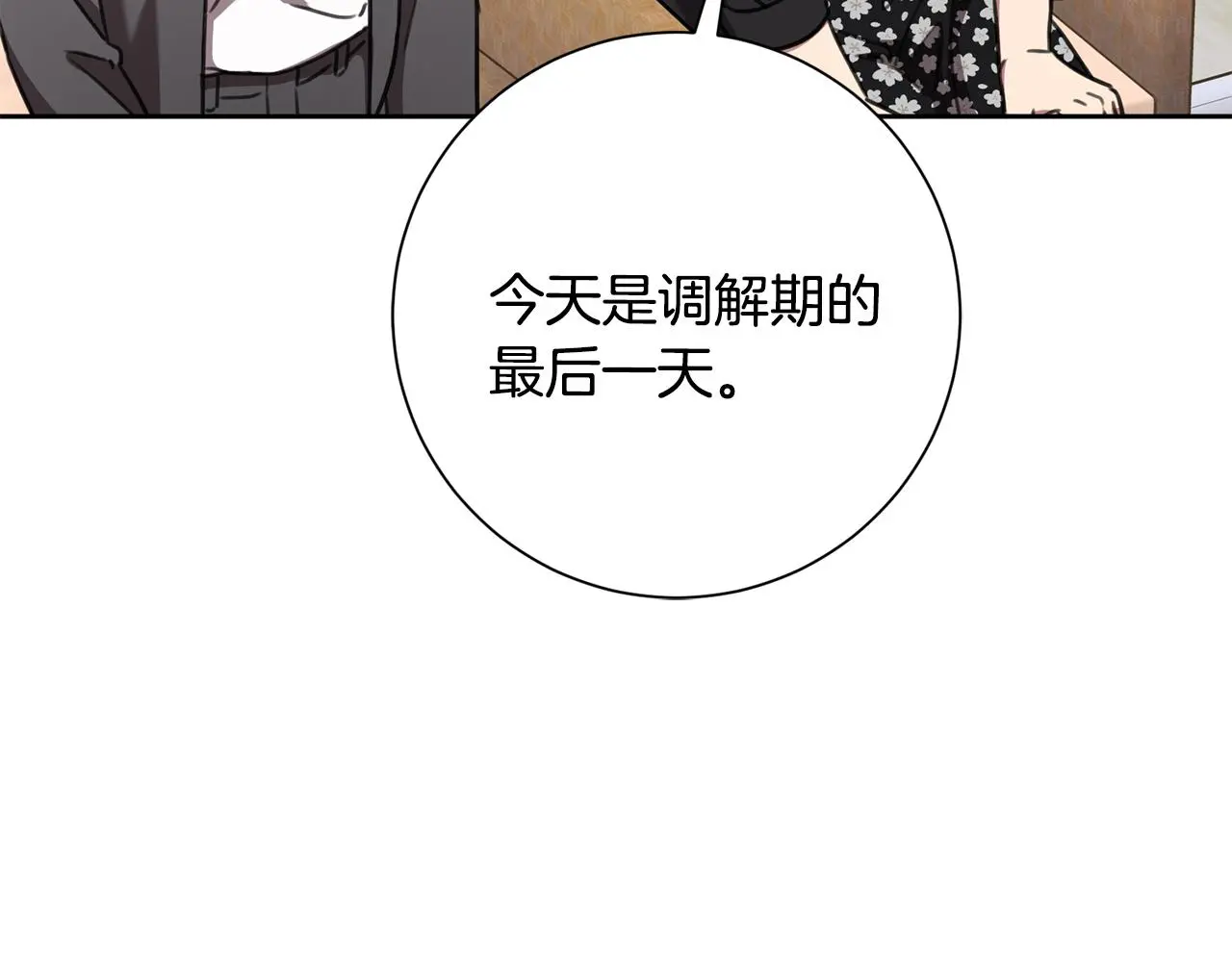 第72话 另有隐情 第139页
