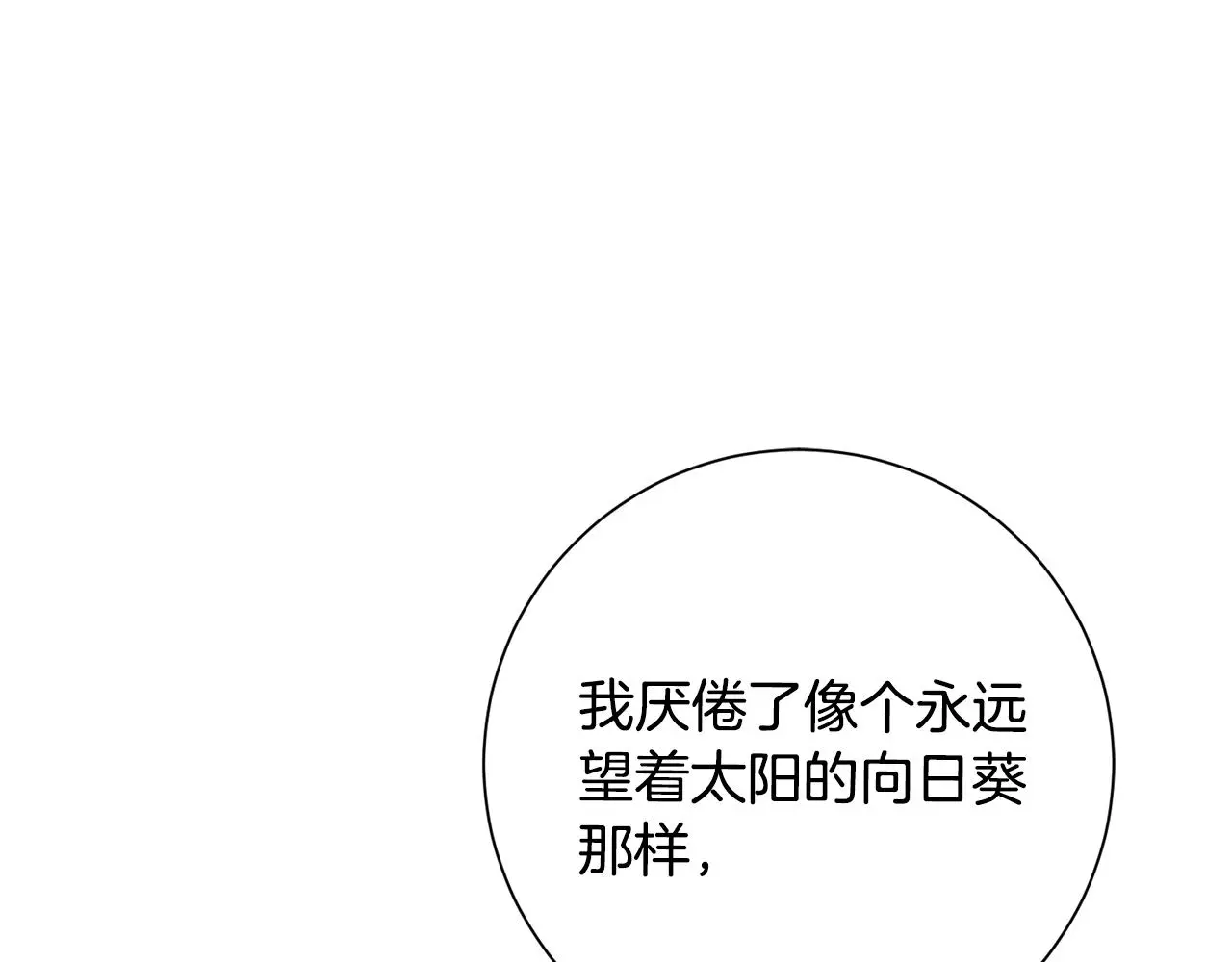 第72话 另有隐情 第140页