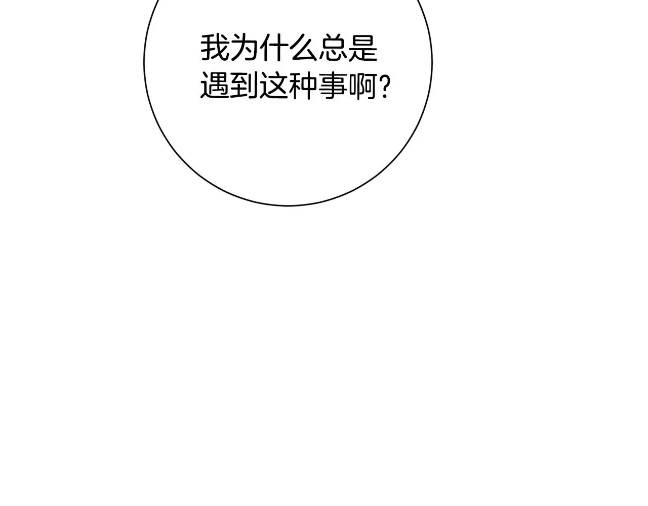 第72话 另有隐情 第198页