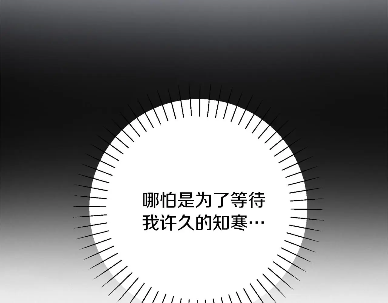 第72话 另有隐情 第254页