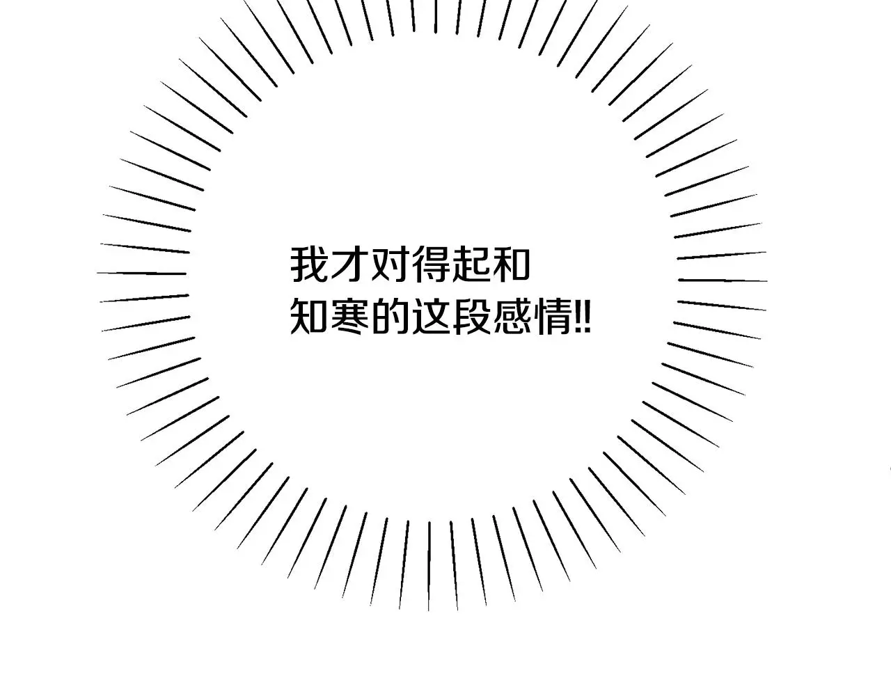 第72话 另有隐情 第265页