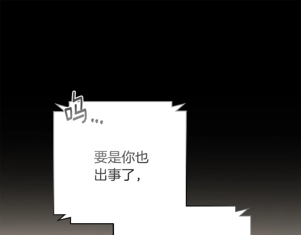 第74话 知寒的愿望 第31页