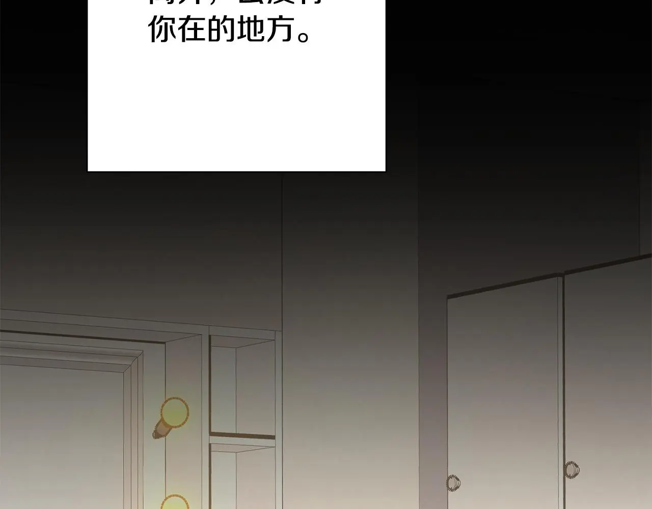 第74话 知寒的愿望 第42页