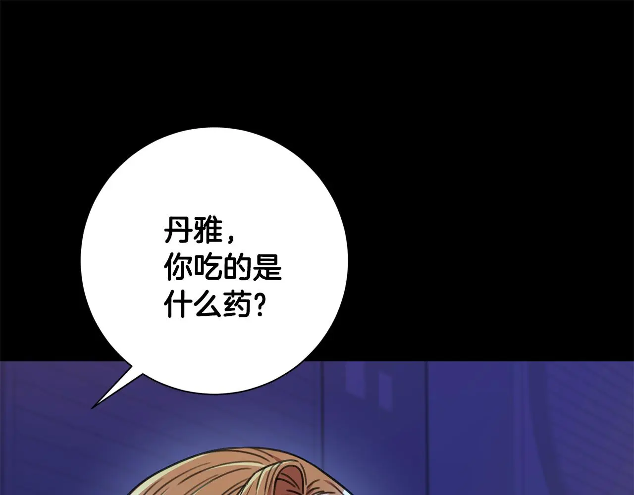 第74话 知寒的愿望 第108页