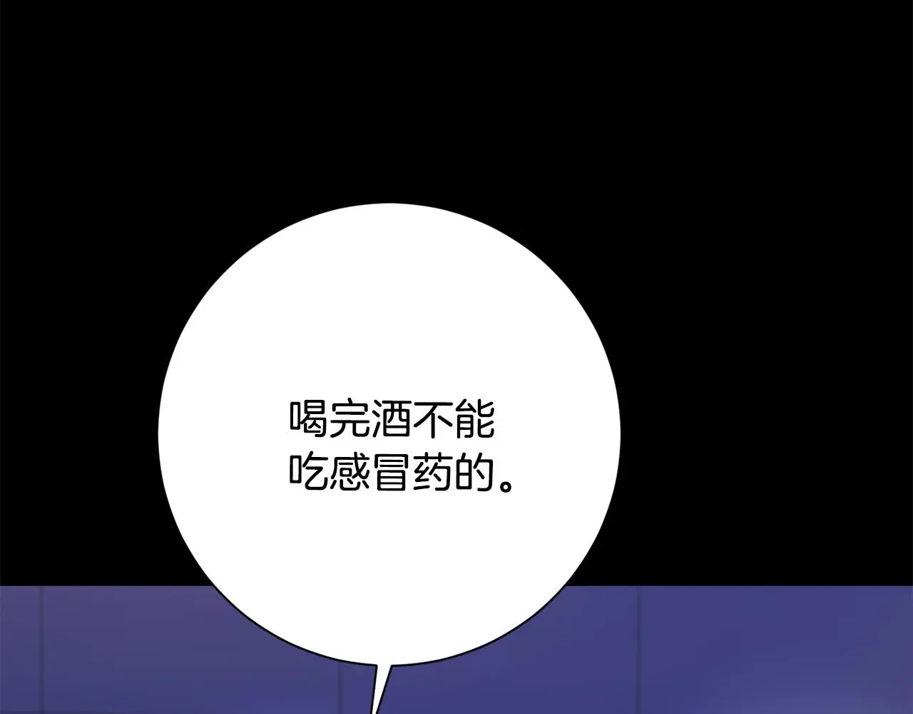 第74话 知寒的愿望 第114页