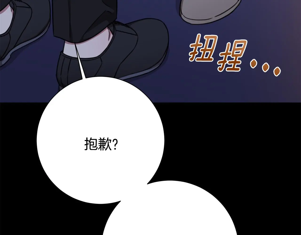 第74话 知寒的愿望 第119页
