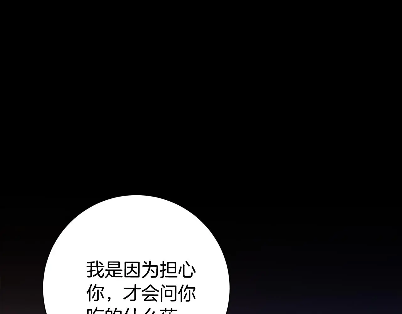 第74话 知寒的愿望 第131页