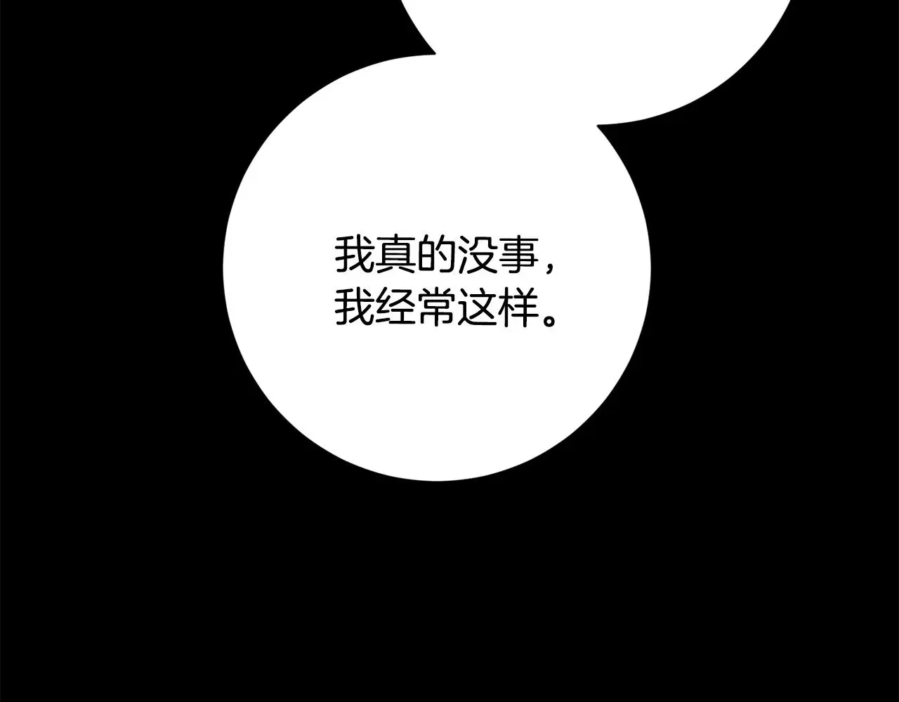 第74话 知寒的愿望 第135页