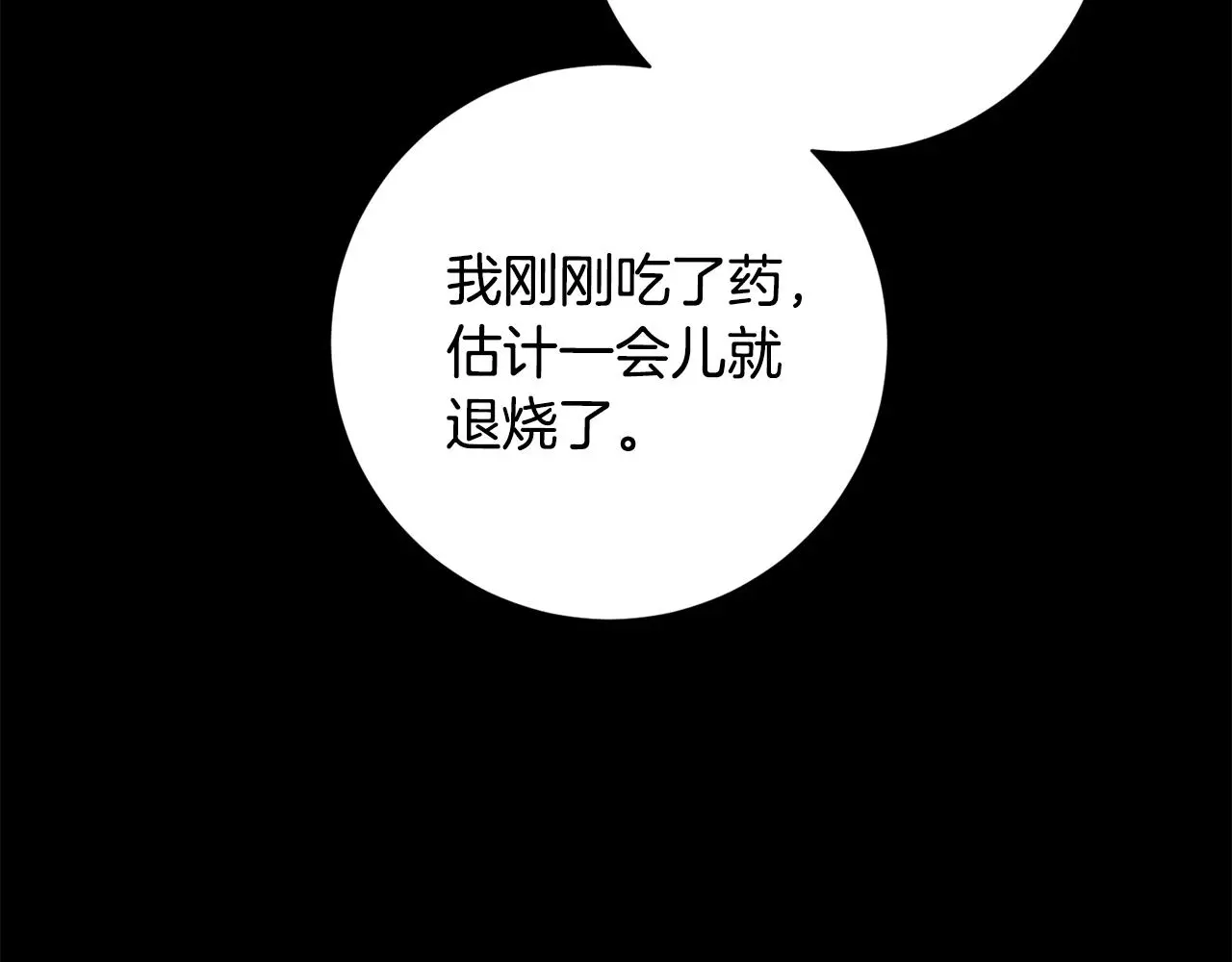 第74话 知寒的愿望 第149页