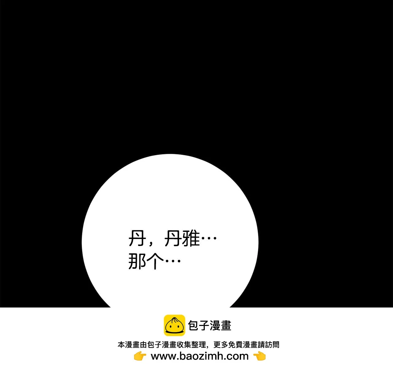 第75话 負責到底 第50页