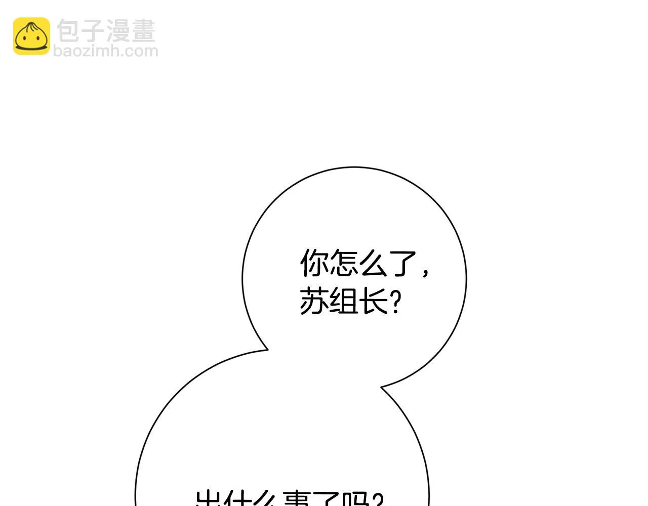 第76话 規劃新人生 第17页