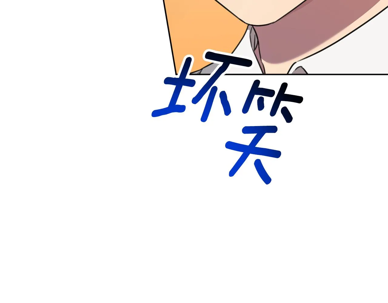 第76话 規劃新人生 第27页
