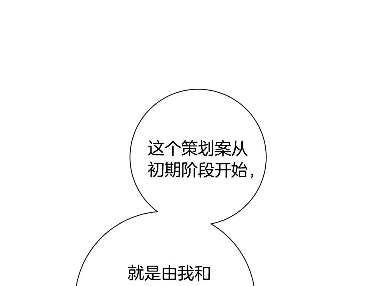 第76话 規劃新人生 第60页