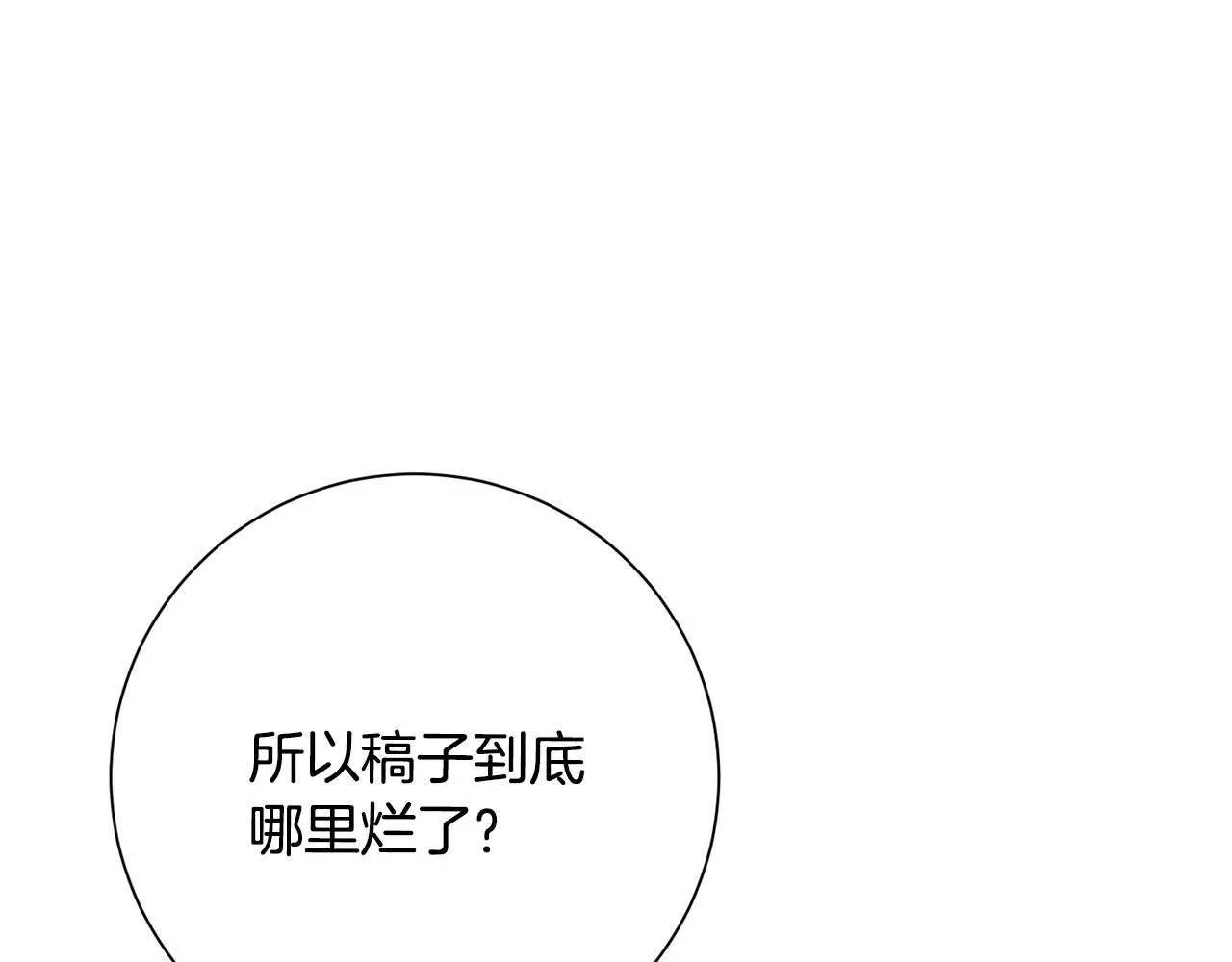 第76话 規劃新人生 第64页