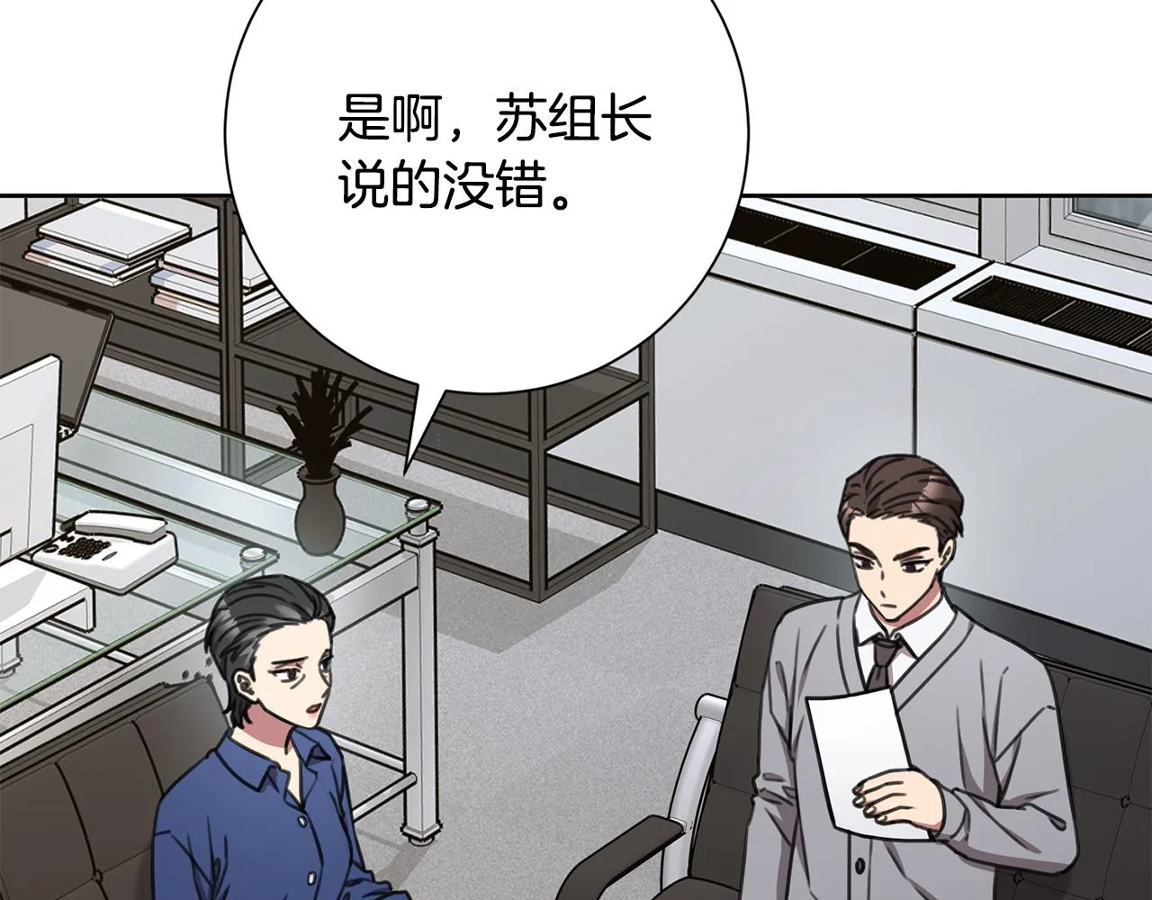 第76话 規劃新人生 第68页