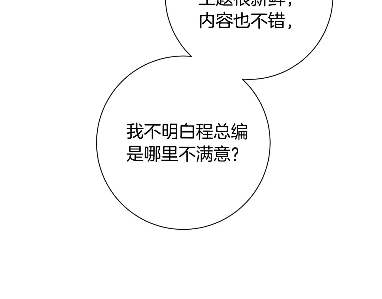 第76话 規劃新人生 第70页