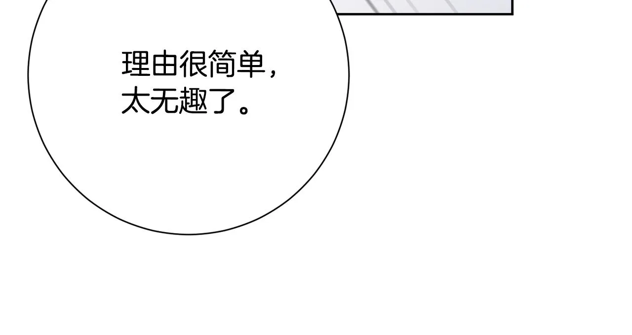 第76话 規劃新人生 第74页