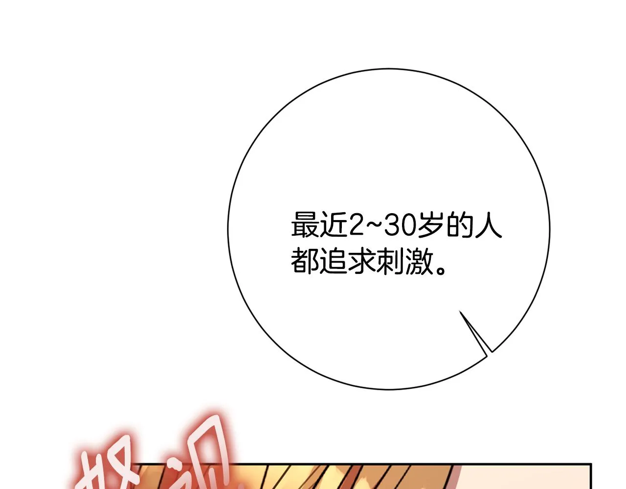 第76话 規劃新人生 第75页